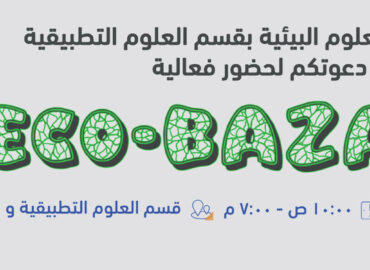 University of Technology and Applied Sciences – Muscat