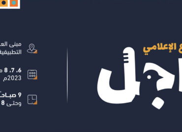 University of Technology and Applied Sciences – Muscat